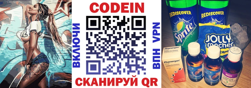 Codein напиток Lean (лин)  Чухлома 